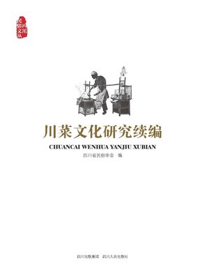 cover image of 川菜文化研究续编